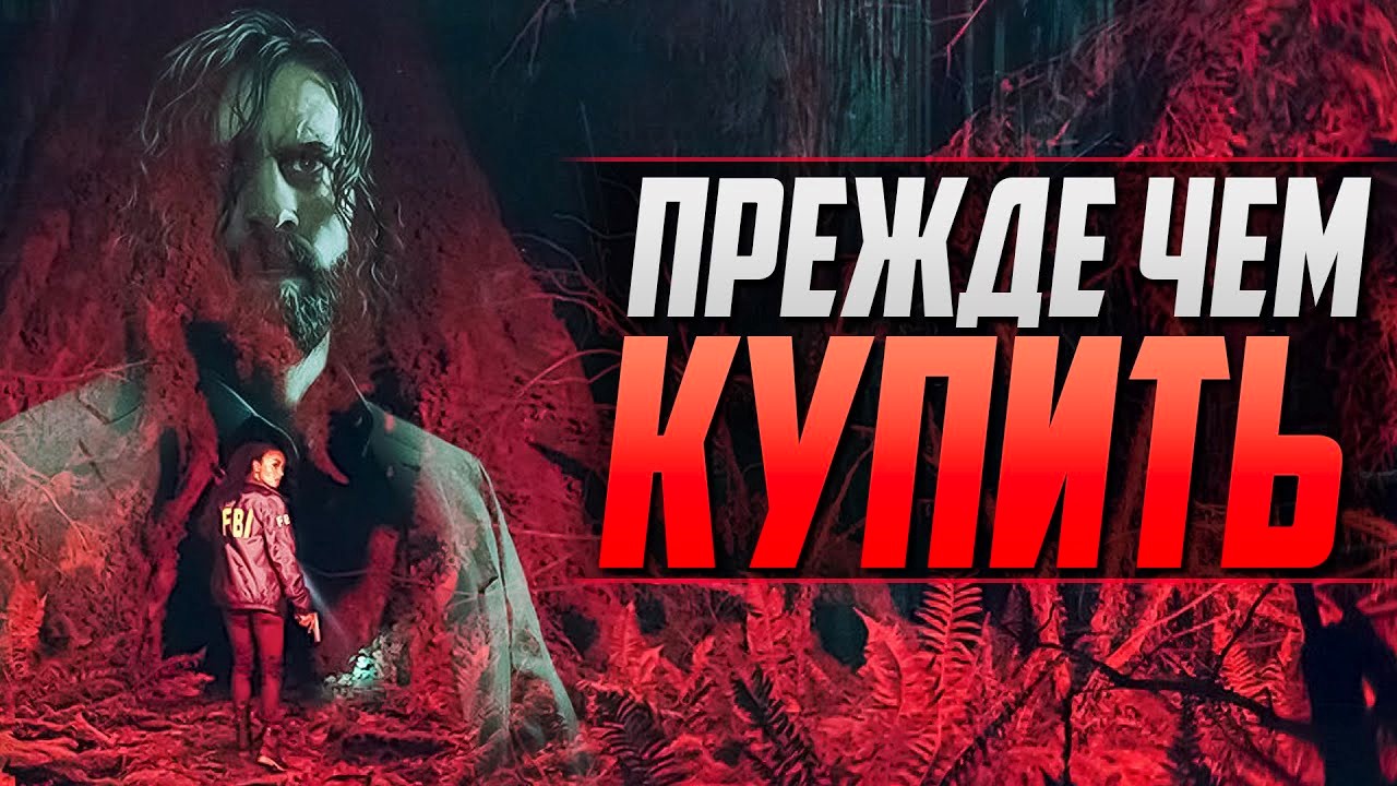 ALAN WAKE 2 – ВСЕ ЧТО ВАМ НУЖНО ЗНАТЬ ОБ ИГРЕ